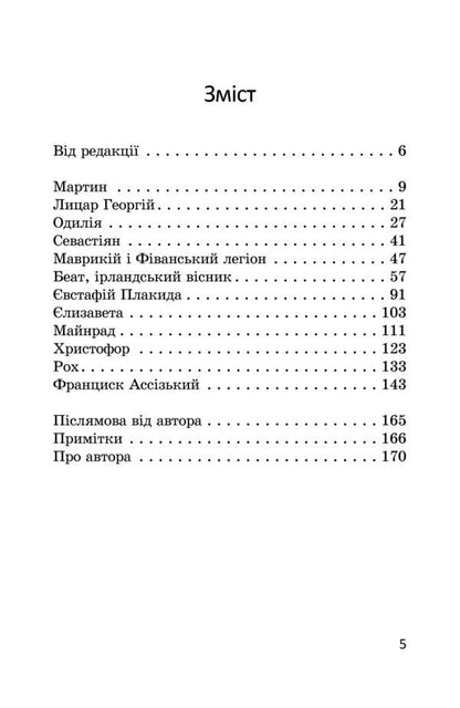I want to become your brother / Хочу стати тобі братом Якоб Штрайт 978-617-7314-54-6-4