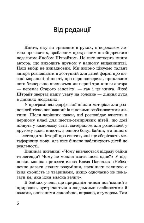 I want to become your brother / Хочу стати тобі братом Якоб Штрайт 978-617-7314-54-6-5