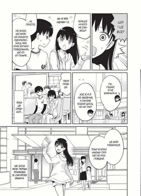 I want to eat your pancreas. Volume 1 / Хочу з'їсти твою підшлункову. Том 1 Еру Сумино 978-617-7678-73-0-4