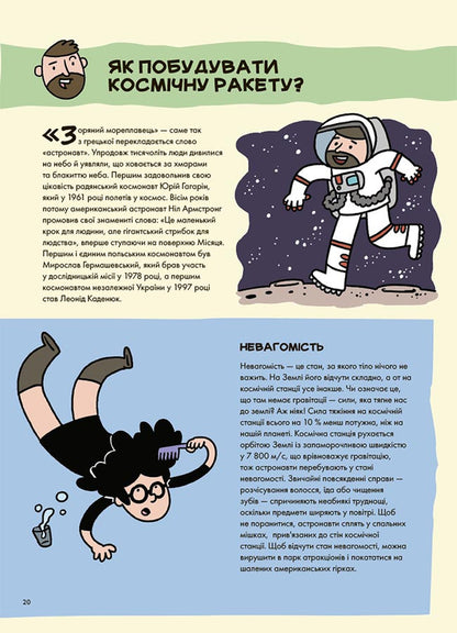 I want to know. Don't be bored! Ideas and Tips for Interesting Leisure / Хочу знати. Не нудьгуй! Ідеї та поради для цікавого дозвілля Ярослав Совиздранюк 978-617-00-4347-4-4