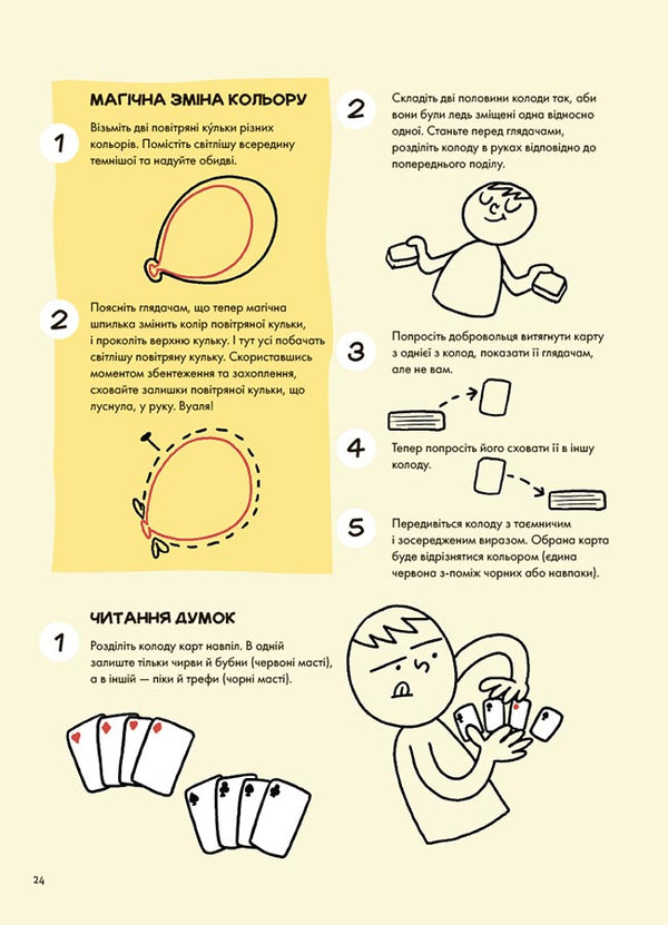 I want to know. Don't be bored! Ideas and Tips for Interesting Leisure / Хочу знати. Не нудьгуй! Ідеї та поради для цікавого дозвілля Ярослав Совиздранюк 978-617-00-4347-4-6