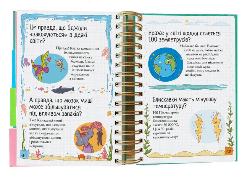 I want to know! True or not? / Хочу знати! Правда чи ні? Валентин Верте 978-617-7820-87-0-1