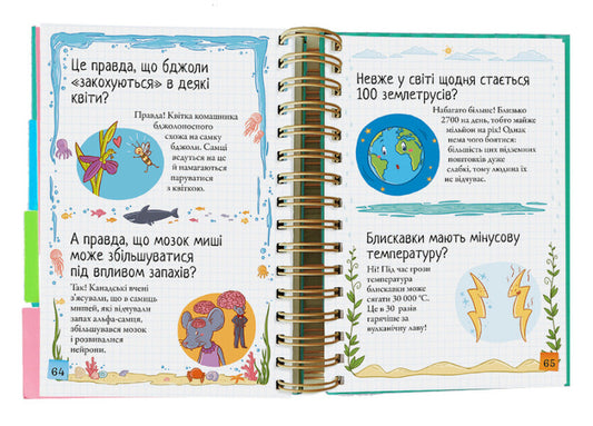 I want to know! True or not? / Хочу знати! Правда чи ні? Валентин Верте 978-617-7820-87-0-1