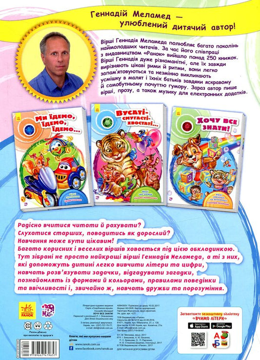 I want to know everything! / Хочу все знати! Геннадий Меламед 978-966-747-965-7-2
