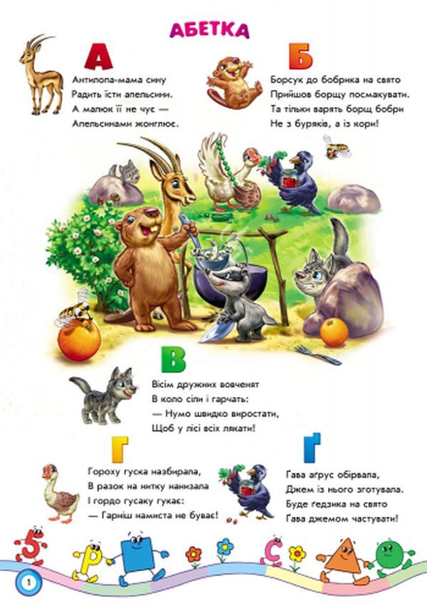 I want to know everything! / Хочу все знати! Геннадий Меламед 978-966-747-965-7-3