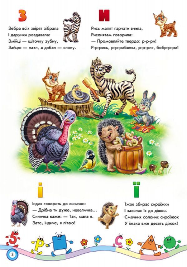 I want to know everything! / Хочу все знати! Геннадий Меламед 978-966-747-965-7-5