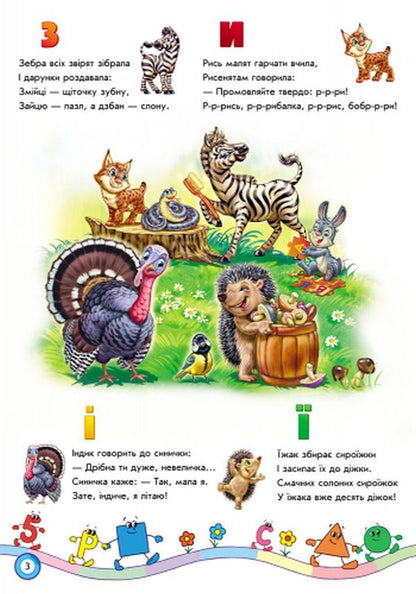 I want to know everything! / Хочу все знати! Геннадий Меламед 978-966-747-965-7-5