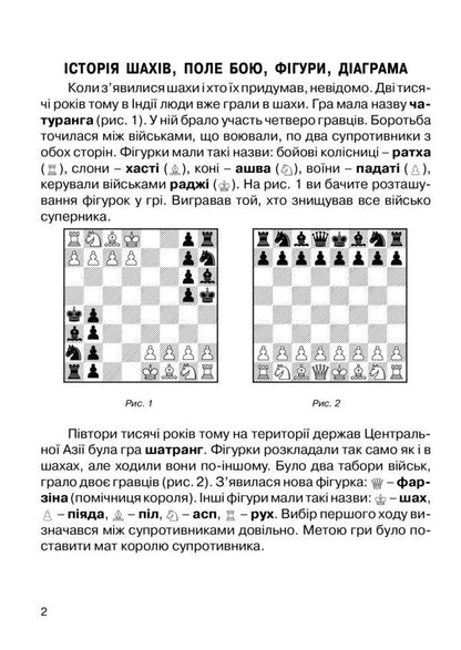 I want to play chess. Notebook 1 / Хочу грати в шахи. Зошит 1 Борис Фенюк, Андрей Кольба 978-966-634-430-7-4