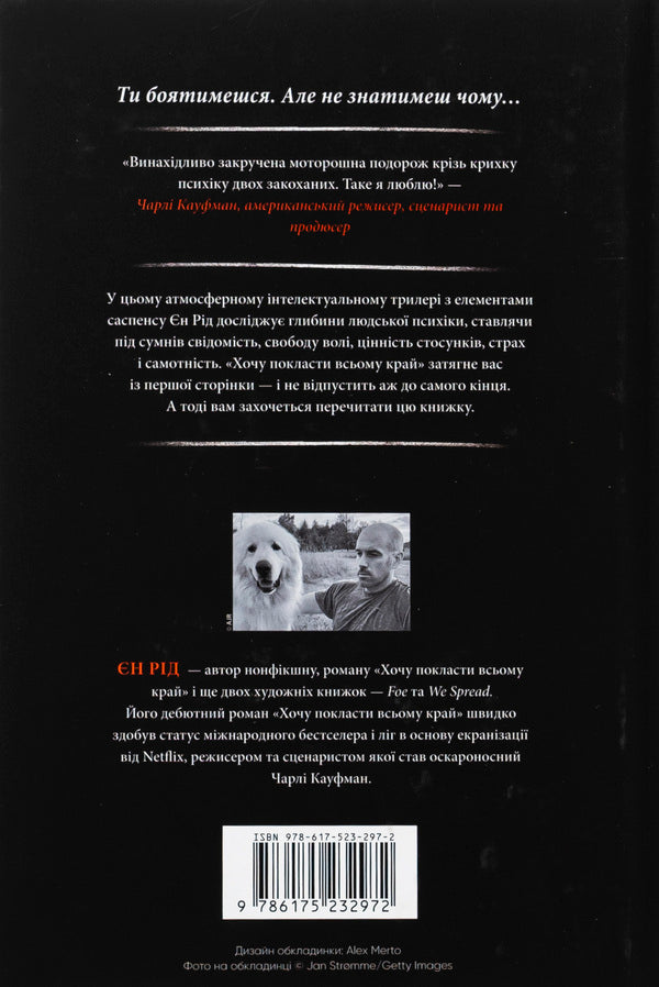 I want to put the whole edge / Хочу покласти всьому край Иэн Рид 978-617-523-297-2-3