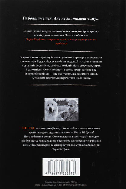 I want to put the whole edge / Хочу покласти всьому край Иэн Рид 978-617-523-297-2-3