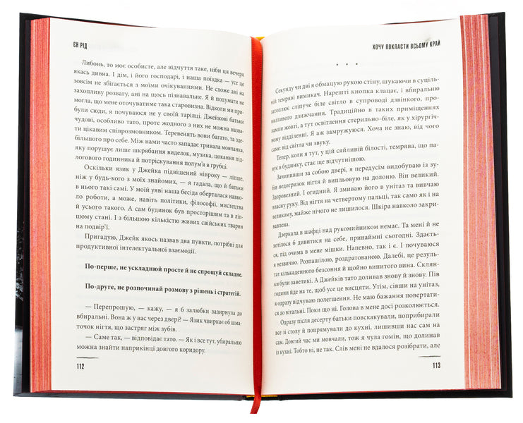 I want to put the whole edge / Хочу покласти всьому край Иэн Рид 978-617-523-297-2-6