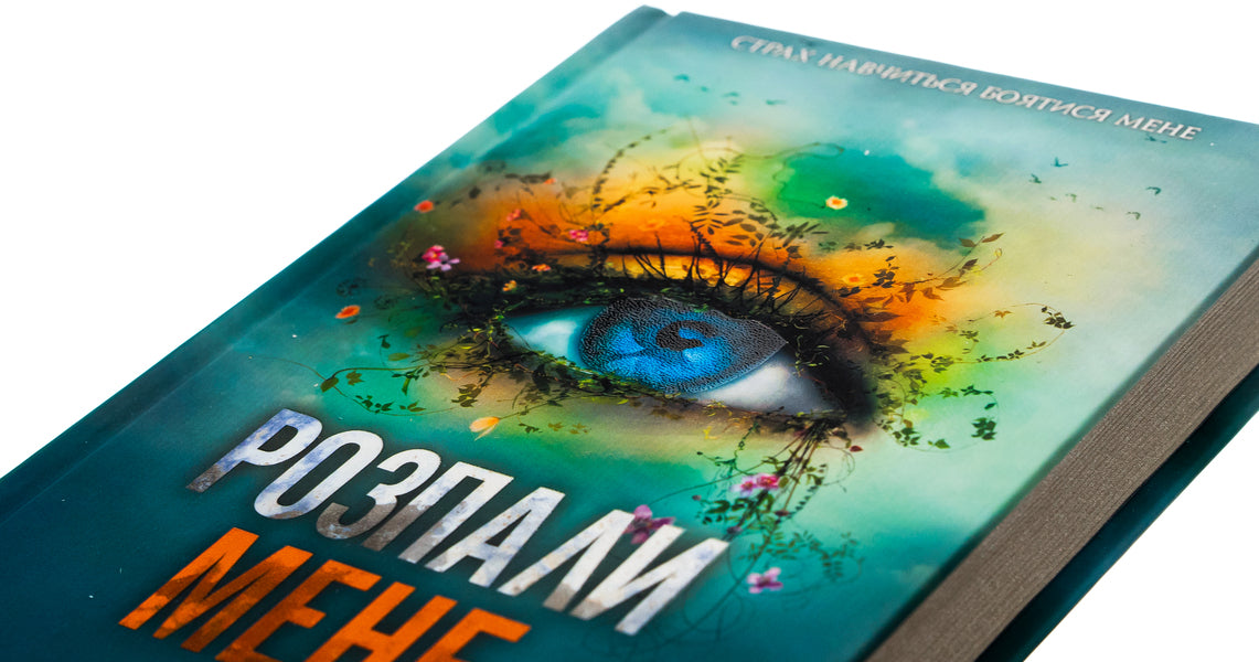 I was fired up. Book 3 / Розпали мене. Книга 3 Тагере Мафи 978-617-15-0648-0-4