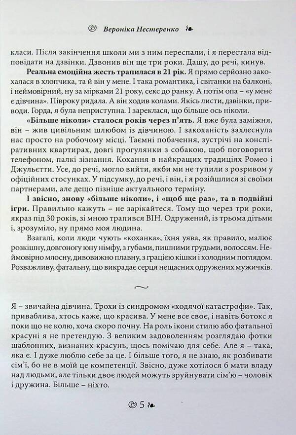 I was with him. A mistress's diary for those who consider themselves a wife / Я була з ним. Щоденник коханки для тих, хто вважає себе дружиною Вероника Нестеренко 978-611-01-3611-2-4