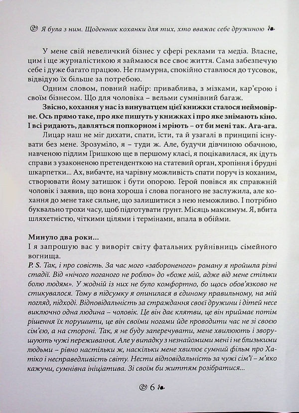 I was with him. A mistress's diary for those who consider themselves a wife / Я була з ним. Щоденник коханки для тих, хто вважає себе дружиною Вероника Нестеренко 978-611-01-3611-2-5