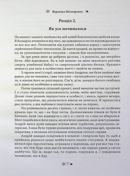 I was with him. A mistress's diary for those who consider themselves a wife / Я була з ним. Щоденник коханки для тих, хто вважає себе дружиною Вероника Нестеренко 978-611-01-3611-2-6