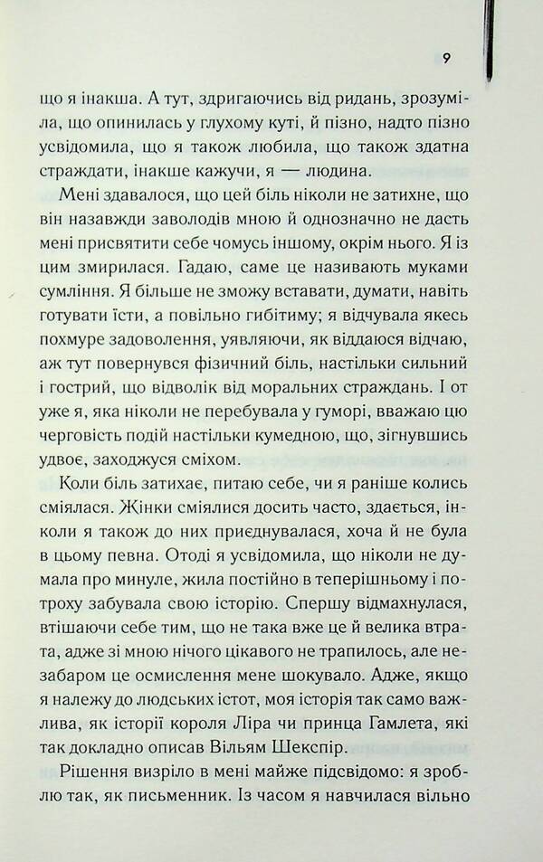 I who never knew men / Я, яка ніколи не знала чоловіків Жаклин Арпман 978-617-15-1744-8-6
