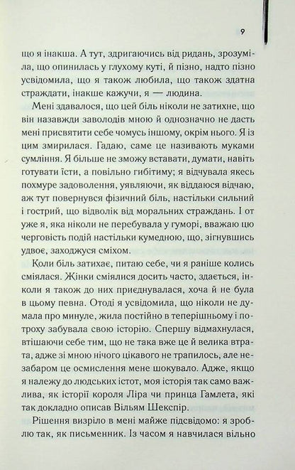 I who never knew men / Я, яка ніколи не знала чоловіків Жаклин Арпман 978-617-15-1744-8-6