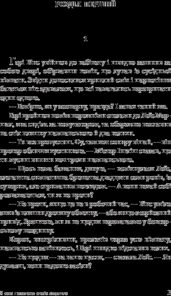 I will bury my dead myself / Я сам поховаю своїх мертвих Джеймс Хедли Чейз 978-966-10-5268-9-5