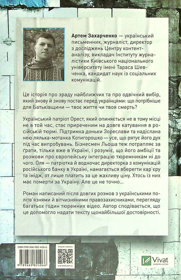 I will die for Ukraine, but it is not certain / Помру за Україну, але це не точно Артем Захарченко 978-966-982-406-6-2