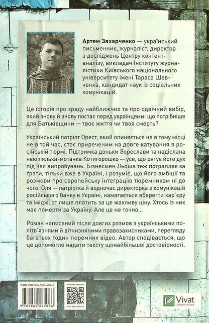 I will die for Ukraine, but it is not certain / Помру за Україну, але це не точно Артем Захарченко 978-966-982-406-6-2