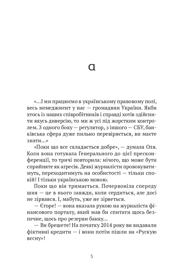 I will die for Ukraine, but it is not certain / Помру за Україну, але це не точно Артем Захарченко 978-966-982-406-6-3