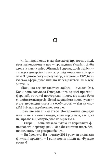 I will die for Ukraine, but it is not certain / Помру за Україну, але це не точно Артем Захарченко 978-966-982-406-6-3