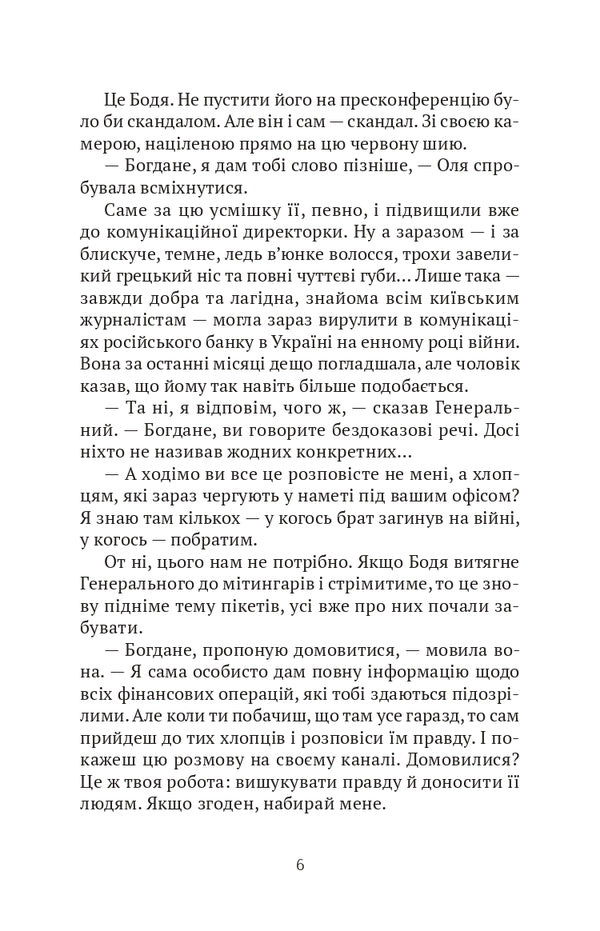 I will die for Ukraine, but it is not certain / Помру за Україну, але це не точно Артем Захарченко 978-966-982-406-6-4