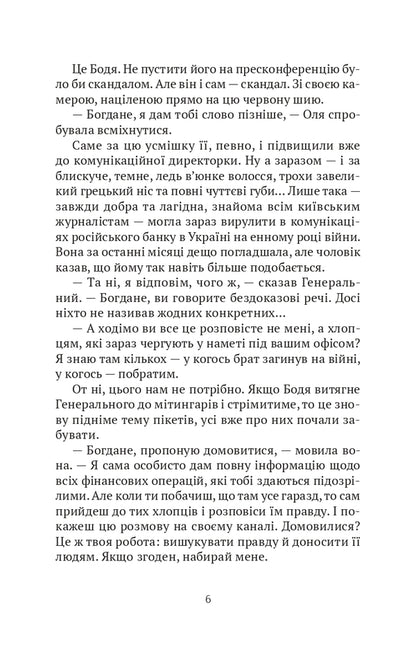 I will die for Ukraine, but it is not certain / Помру за Україну, але це не точно Артем Захарченко 978-966-982-406-6-4