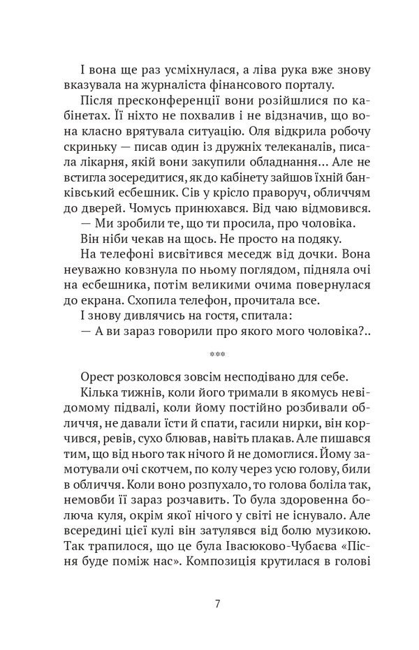 I will die for Ukraine, but it is not certain / Помру за Україну, але це не точно Артем Захарченко 978-966-982-406-6-5