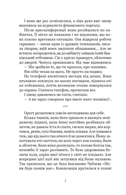 I will die for Ukraine, but it is not certain / Помру за Україну, але це не точно Артем Захарченко 978-966-982-406-6-5
