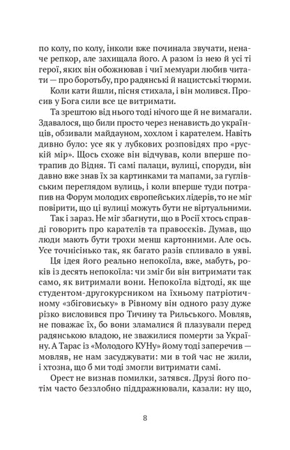 I will die for Ukraine, but it is not certain / Помру за Україну, але це не точно Артем Захарченко 978-966-982-406-6-6