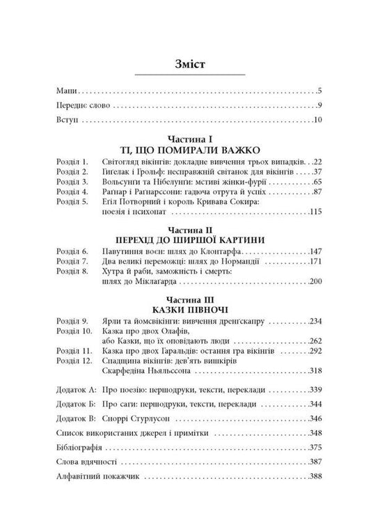I will die laughing: about the life and death of prominent Vikings / Сміючись і помру: про життя і смерть видатних вікінгів Том Шиппи 978-617-522-055-9-2