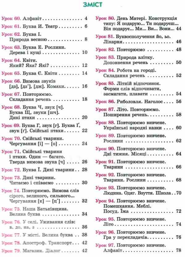 I will learn to read. First grader's book / Буду вчитися читати. Книжка першокласника Ольга Коваленко 978-617-09-4947-9-3