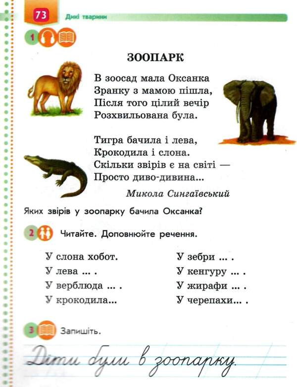 I will learn to read. First grader's book / Буду вчитися читати. Книжка першокласника Ольга Коваленко 978-617-09-4947-9-4