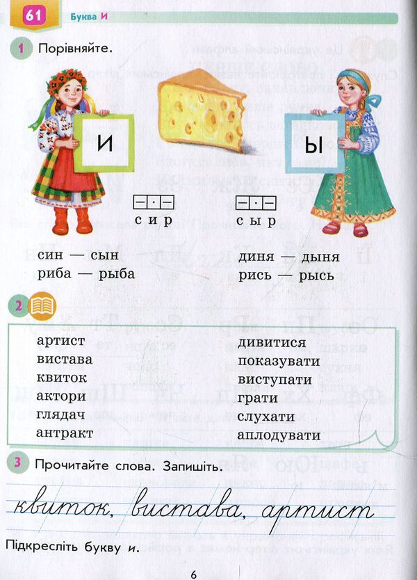 I will learn to read. First grader's book / Буду вчитися читати. Книжка першокласника Ольга Коваленко 978-617-09-4947-9-6