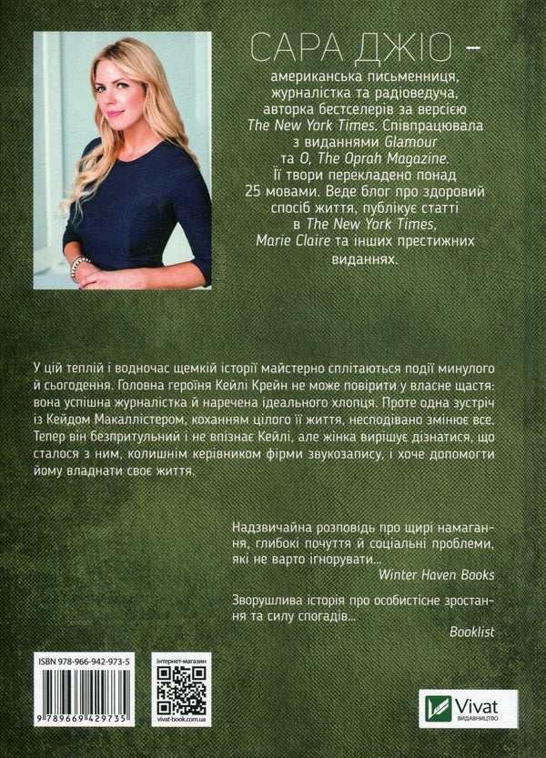 I will love you always / Я кохатиму тебе завжди Сара Джио 978-966-942-973-5, 978-966-942-826-4, 978-1-101-88502-4-2