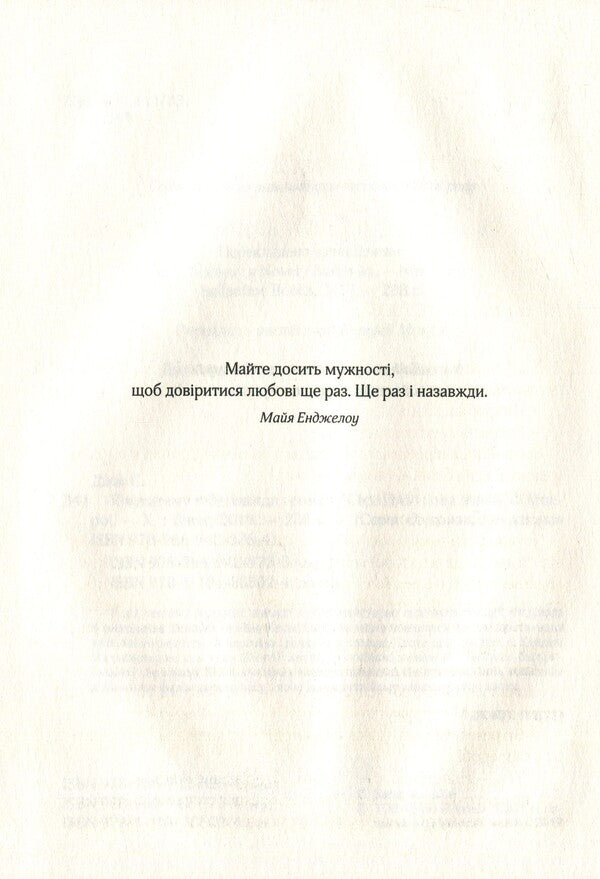 I will love you always / Я кохатиму тебе завжди Сара Джио 978-966-942-973-5, 978-966-942-826-4, 978-1-101-88502-4-3