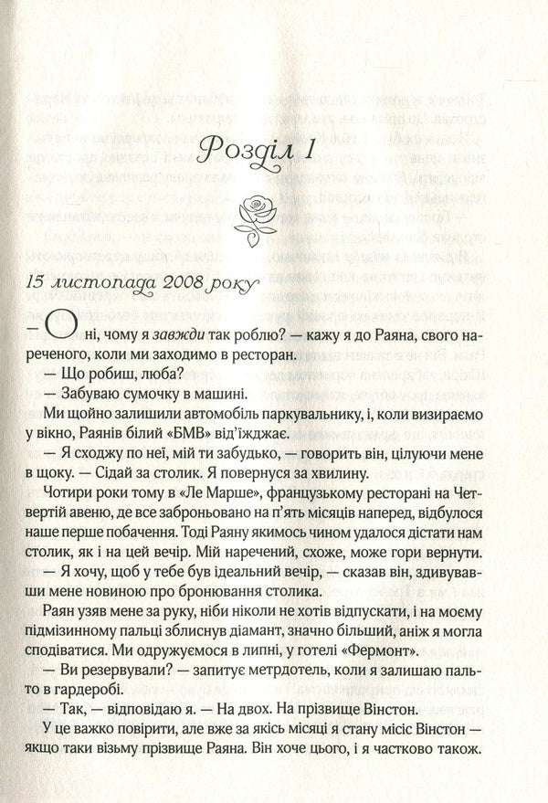 I will love you always / Я кохатиму тебе завжди Сара Джио 978-966-942-973-5, 978-966-942-826-4, 978-1-101-88502-4-4