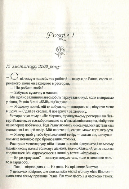 I will love you always / Я кохатиму тебе завжди Сара Джио 978-966-942-973-5, 978-966-942-826-4, 978-1-101-88502-4-4