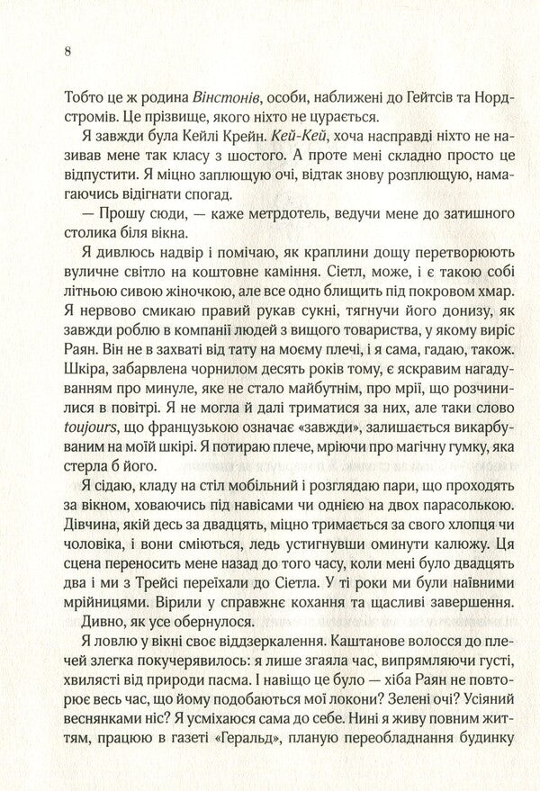 I will love you always / Я кохатиму тебе завжди Сара Джио 978-966-942-973-5, 978-966-942-826-4, 978-1-101-88502-4-5