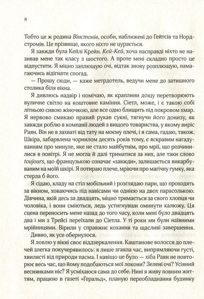 I will love you always / Я кохатиму тебе завжди Сара Джио 978-966-942-973-5, 978-966-942-826-4, 978-1-101-88502-4-5