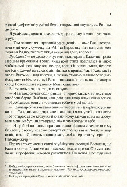 I will love you always / Я кохатиму тебе завжди Сара Джио 978-966-942-973-5, 978-966-942-826-4, 978-1-101-88502-4-6