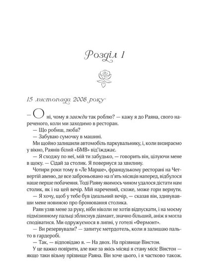 I will love you always / Я кохатиму тебе завжди Сара Джио 9786171700246-4
