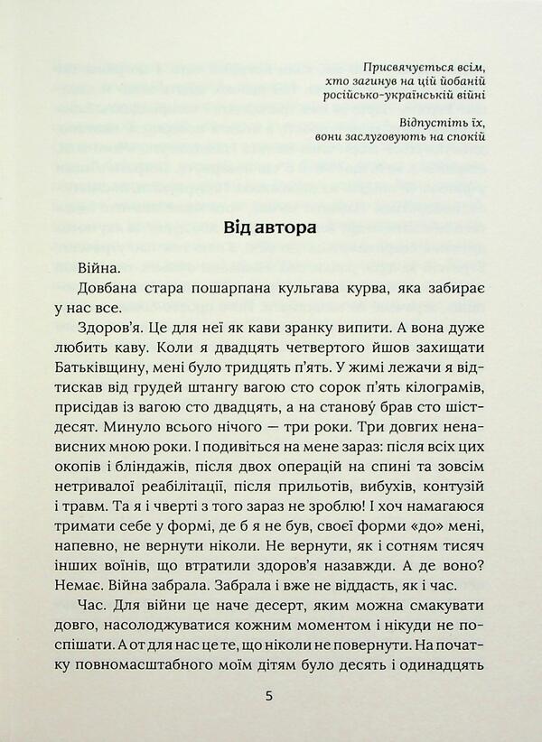 I will not forget / Я не забуду Виктор Янкевич 978-617-8177-56-0-5