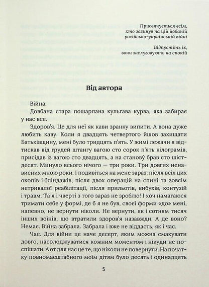 I will not forget / Я не забуду Виктор Янкевич 978-617-8177-56-0-5