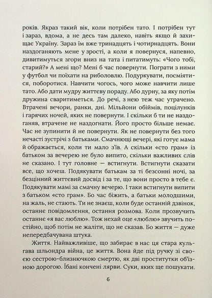 I will not forget / Я не забуду Виктор Янкевич 978-617-8177-56-0-6