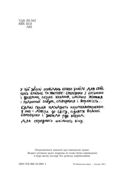 I will not get into the 'Guinness Book of Records' / Мені не потрапити до 'Книги рекордів Гіннеса' Оксана Лущевская 978-966-10-3987-1-4