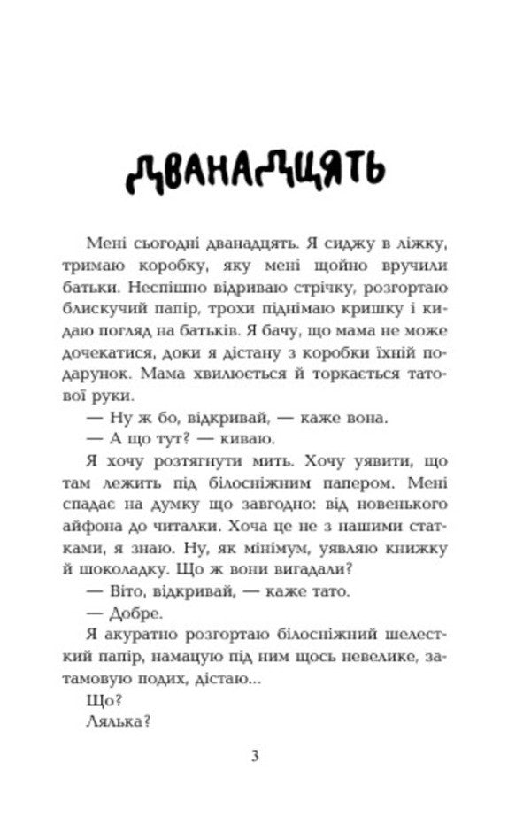 I will not get into the 'Guinness Book of Records' / Мені не потрапити до 'Книги рекордів Гіннеса' Оксана Лущевская 978-966-10-3987-1-5