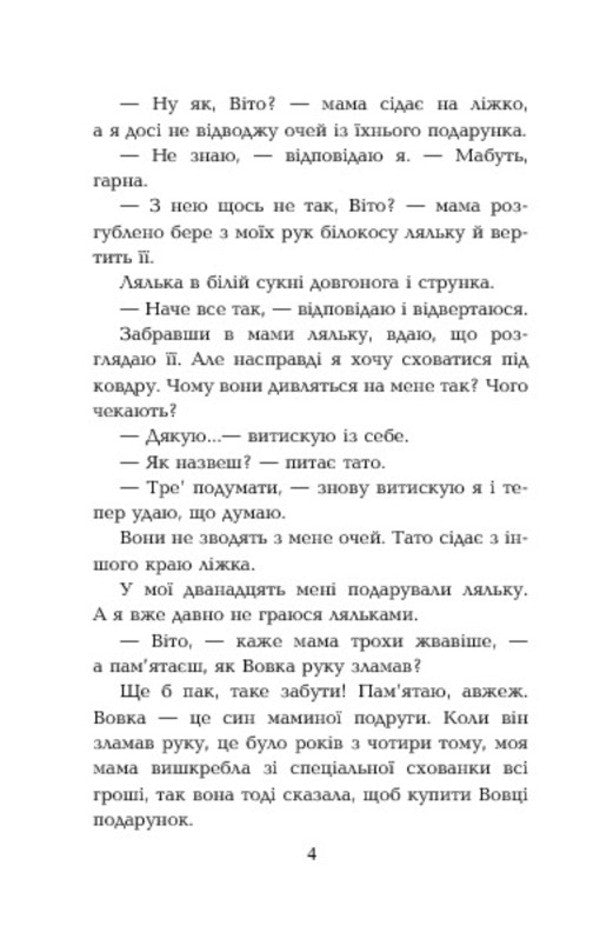 I will not get into the 'Guinness Book of Records' / Мені не потрапити до 'Книги рекордів Гіннеса' Оксана Лущевская 978-966-10-3987-1-6