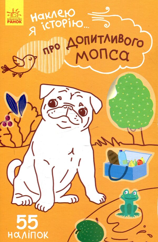 I will paste the story. About an inquisitive pug / Наклею я історію. Про допитливого мопса  9789667487843-1